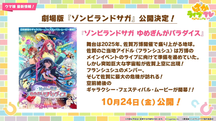 生放送『ぱかライブTV Vol.57』情報まとめの画像