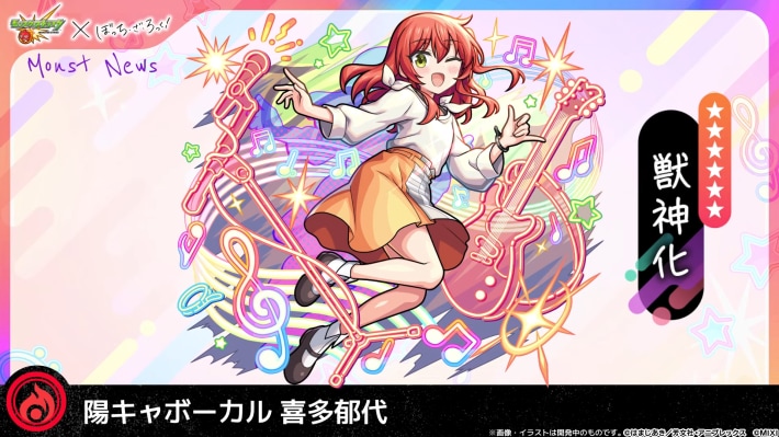 喜多郁代【火/獣神化】