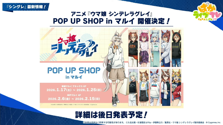 生放送『ぱかライブTV Vol.59』情報まとめの画像