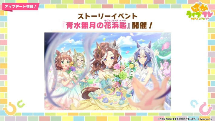 生放送『ぱかライブTV Vol.53』情報まとめの画像