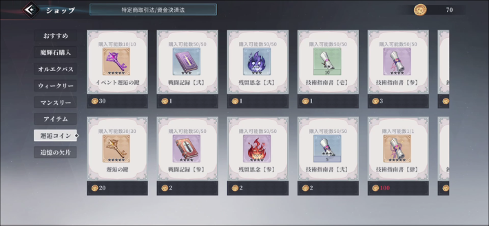 邂逅コインショップ