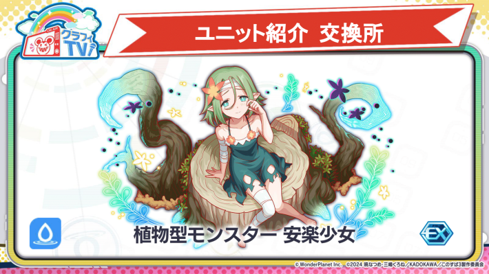 植物型モンスター 安楽少女