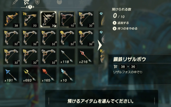 ボックスに送る武器やアイテムを選ぶ