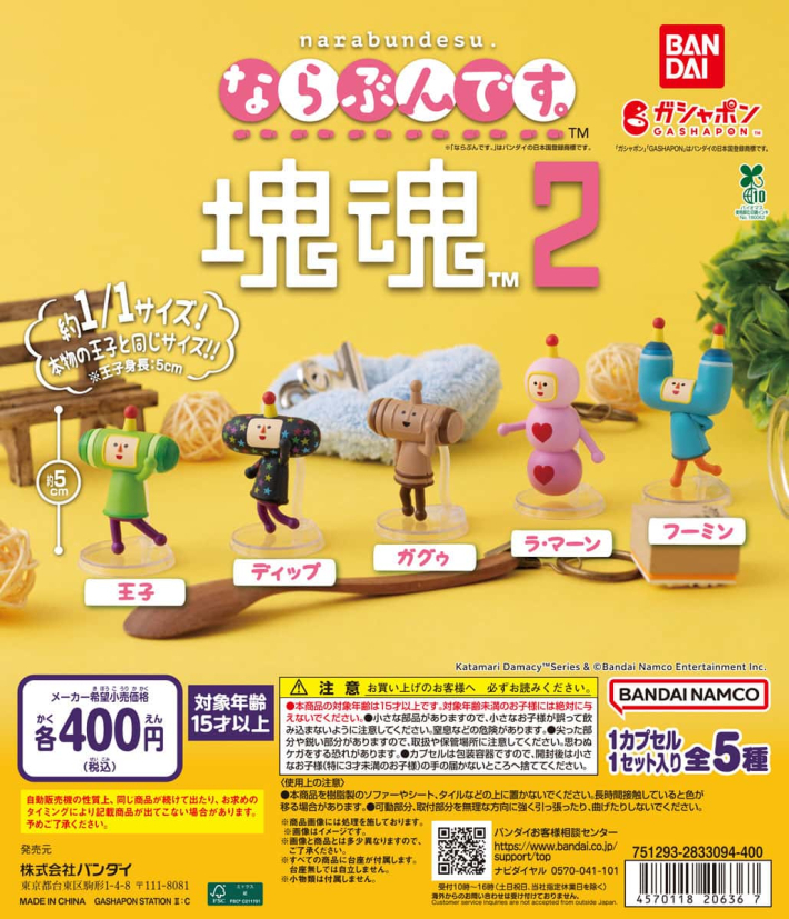 22周年を迎えた「塊魂」シリーズの最新情報が公開！さがし絵本や