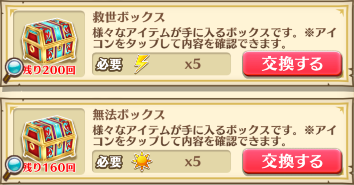 イベントルーンはアイテムやBGMと交換