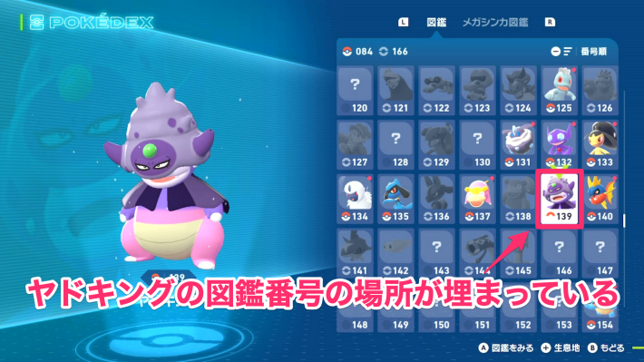 ポケモンZAのガラルヤドキングのポケモン図鑑