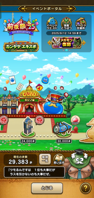 いつもの毎日が冒険に変わる。いまこそ『ドラゴンクエストウォーク』を始めよう！【夏休み毎日ゲームレビュー祭2025】の画像