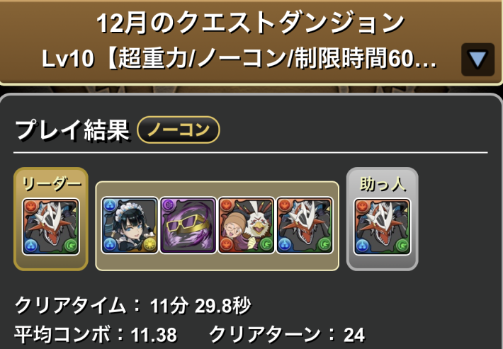 パズドラのインペリアルドラモンのクリア履歴