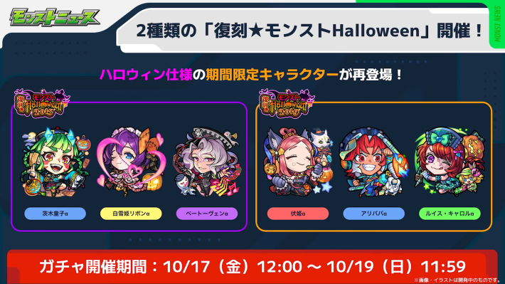ハロウィンガチャが期間限定で復刻！