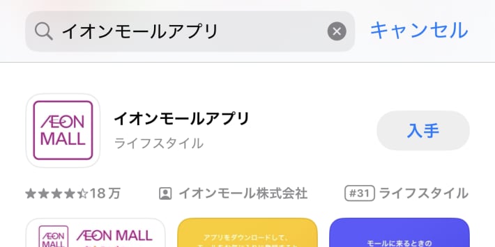 イオンモールパートナーリサーチ(2025年)の入手方法と報酬の画像