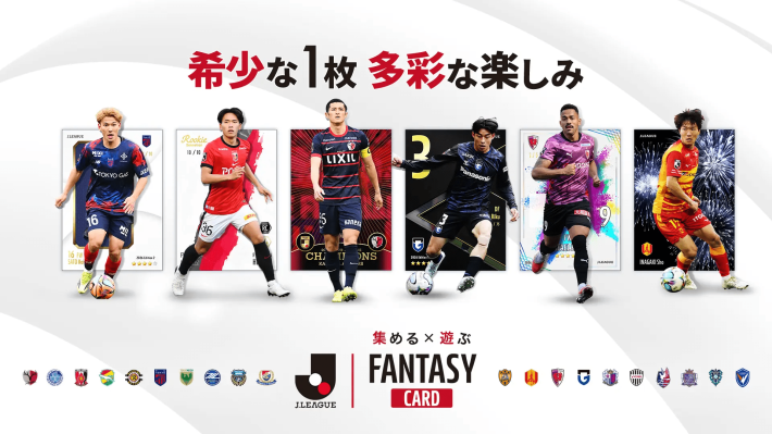 J.LEAGUE FANTASY CARD』新カードシリーズ「Premium Autograph」実装