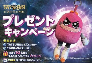 TATSUJIN EXTREME』本日発売！最新PV公開＆キャンペーン開催