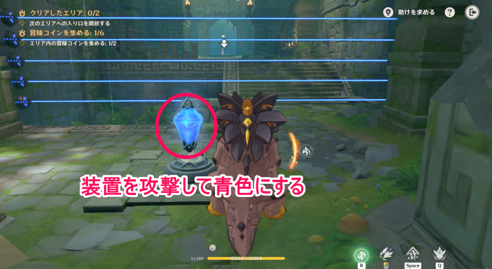 原神の装置を攻撃して青色に変える