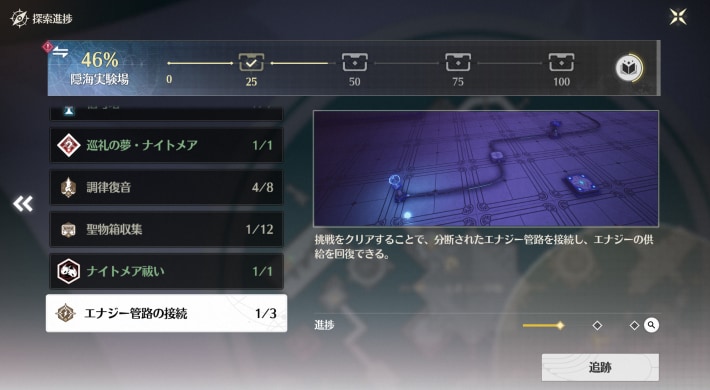 マップ探索進捗から追跡できる