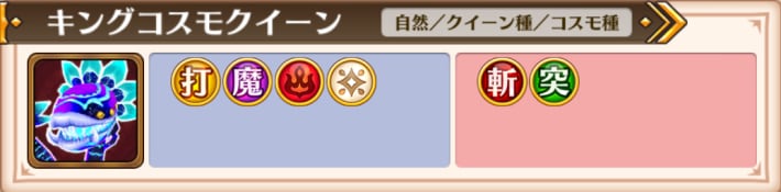 打/魔の対ボス役で挑もう