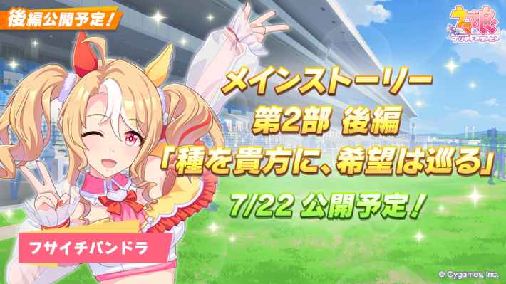 メインストーリーのレース攻略と報酬一覧｜7/22第2部後編追加の画像
