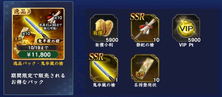 逸品パック・鬼半蔵の槍