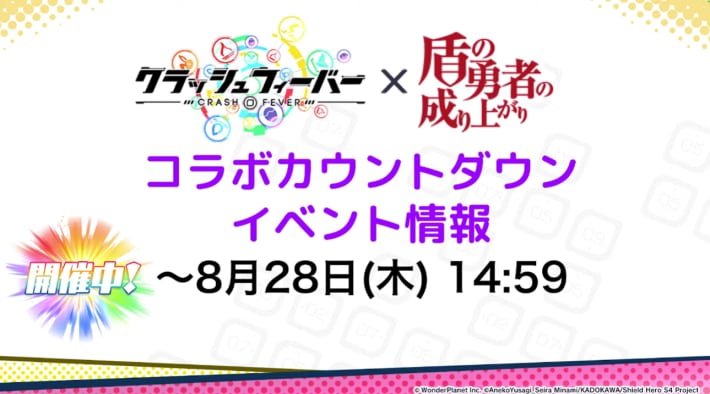 盾の勇者の成り上がりコラボ第2弾開催直前クラフィTVまとめの画像