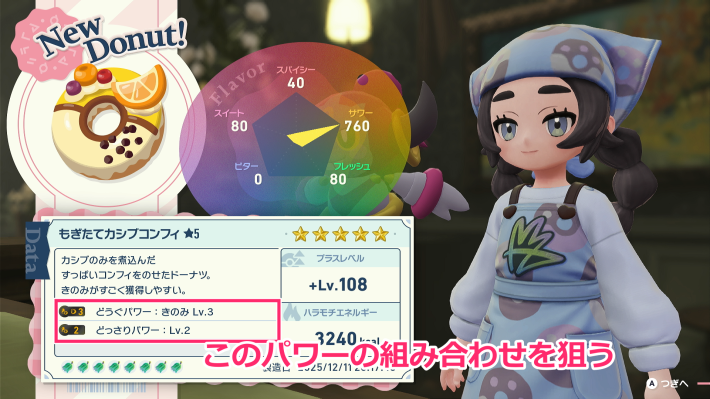 いじげんきのみの最高率の集め方