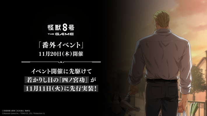 怪獣８号 THE GAME