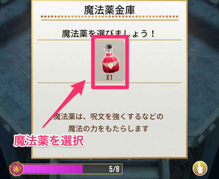 魔法同盟 魔法薬の使い方 ハリーポッター魔法同盟 ゲームウィズ