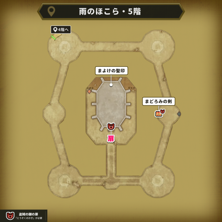 雨のほこら・5階の盗賊の鍵使用場所