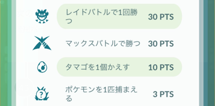 GOパスワイルドウィークのリワード内容と挑戦期間の画像