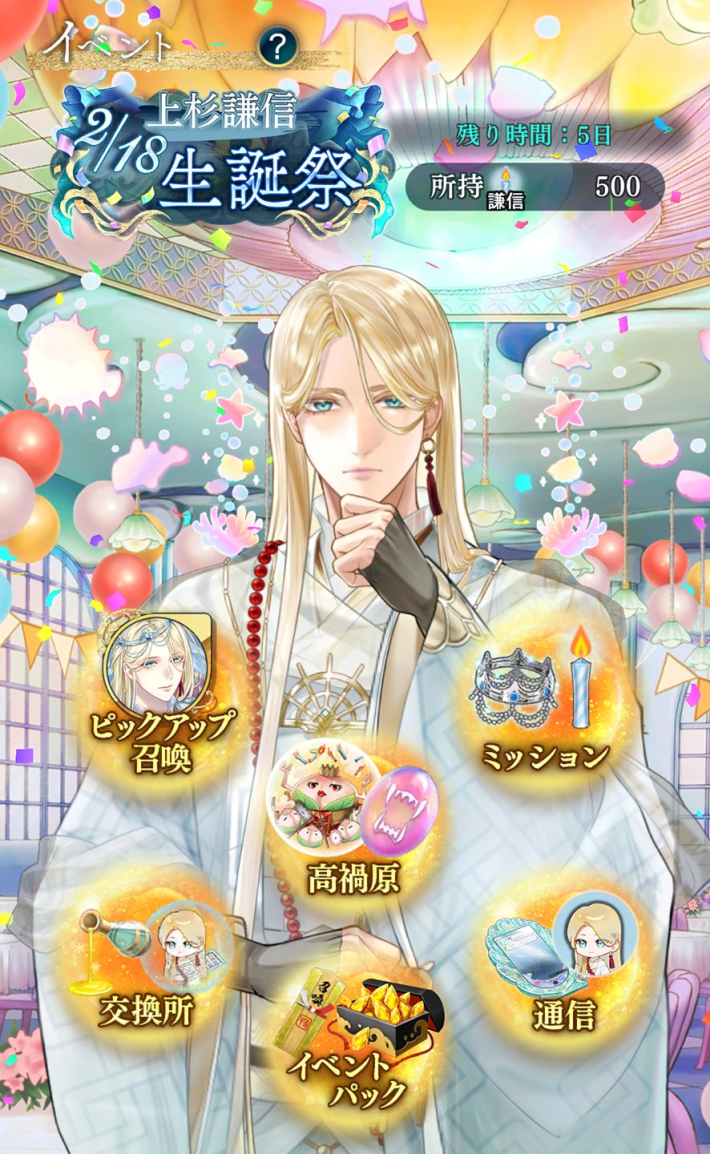 りゅうみこ】上杉謙信 生誕祭2026イベント情報まとめ【遙かなる時空の