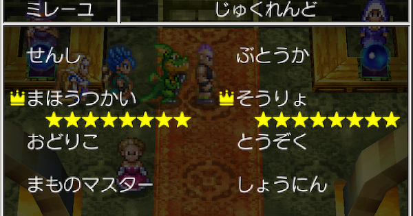 ドラクエ6】熟練度上げのおすすめ場所と早見表・限界レベル