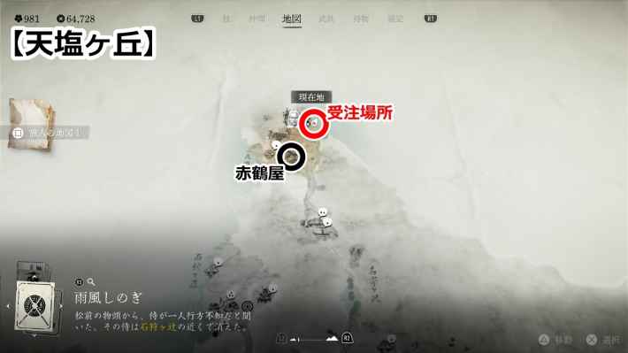 ゴーストオブヨウテイの自然との邂逅のマップ受注場所