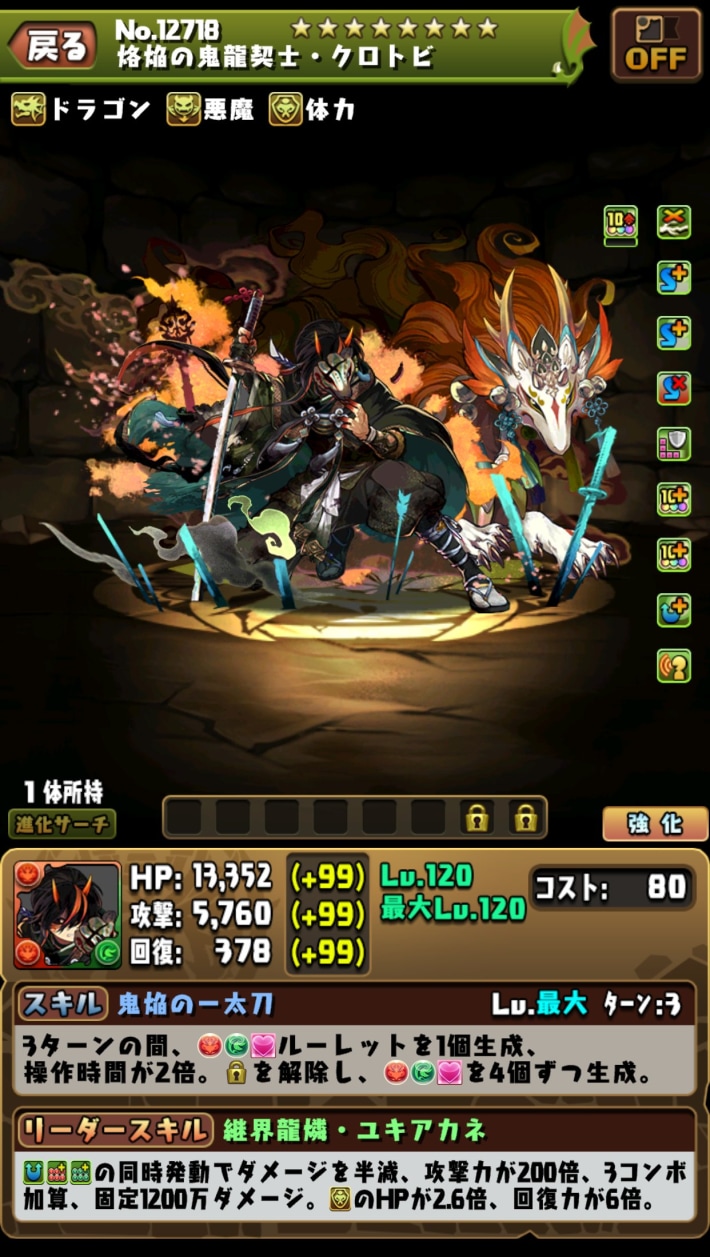 火クロトビ