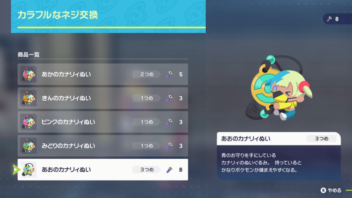 ポケモンZAのあおのカナリィぬい
