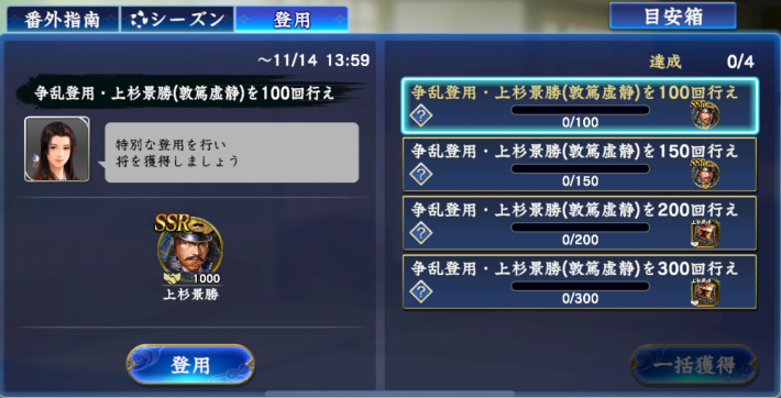 争乱登用ミッション