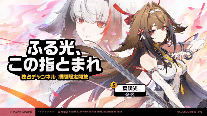 ゼンゼロ】葉瞬光ガチャは引くべき？【ゼンレスゾーンゼロ】 - ゲーム