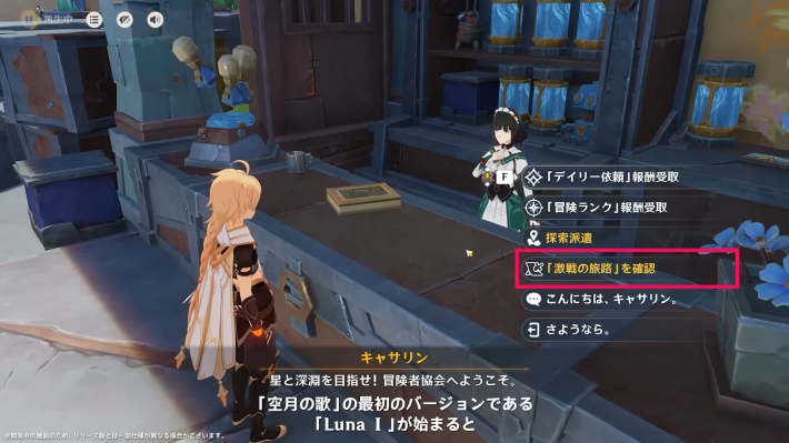 原神の激戦の旅路の解放方法