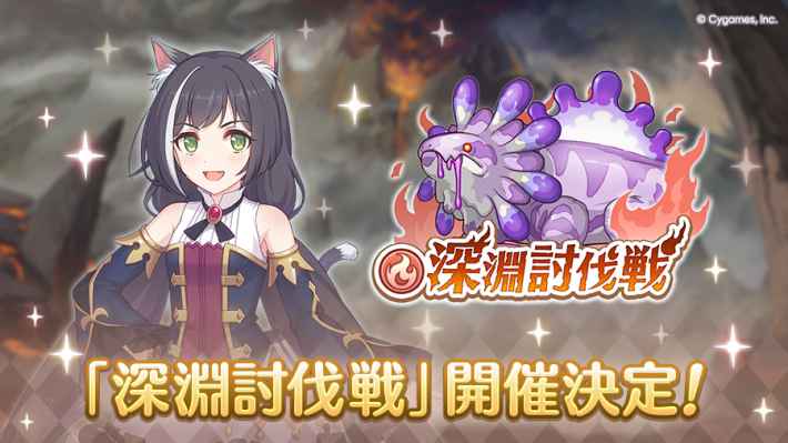 深淵討伐戦の攻略まとめ｜9月火属性有利の画像