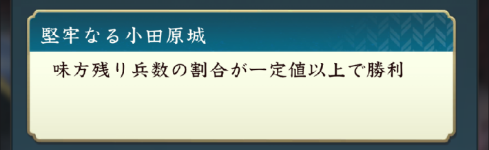 小田原城の戦いの攻略と報酬の画像