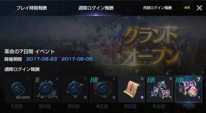 リネレボ ログイン報酬の種類と受け取り方 リネージュ2レボリューション ゲームウィズ