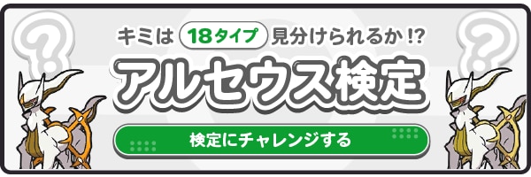 アルセウス検定_バナー