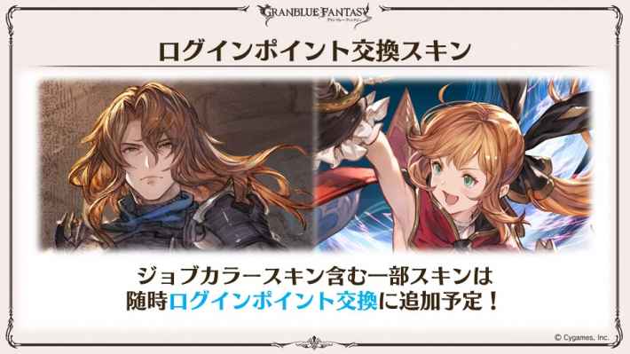 グラブル ログインポイントおすすめ交換アイテムまとめ ログボスキン グランブルーファンタジー ゲームウィズ