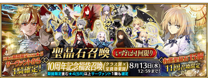 10周年福袋ガチャ