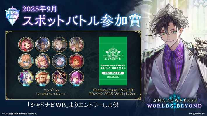 しゃどばすチャンネルの発表まとめ｜第3弾カードパック情報公開！の画像