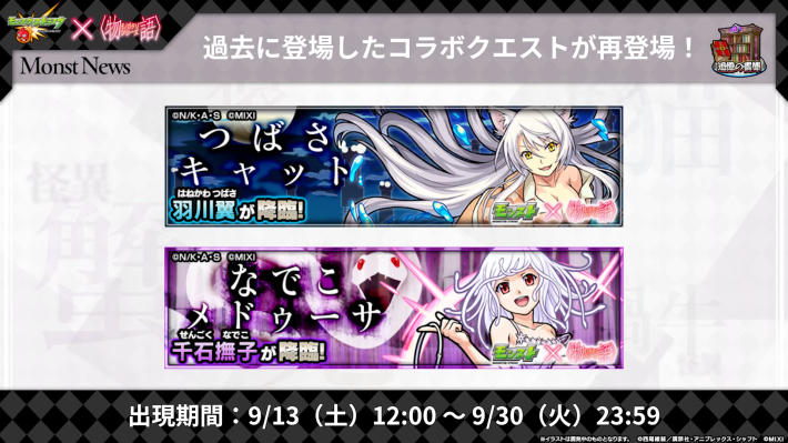 コラボ第1弾のクエストが書庫で復刻！