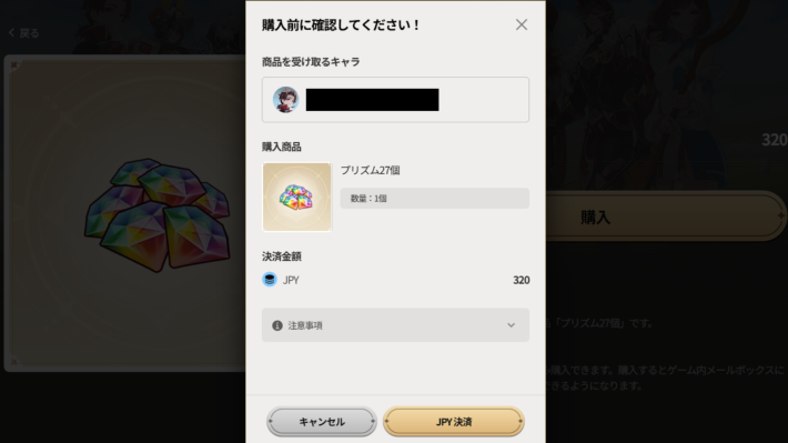 セナリバのウェブショップの購入確認