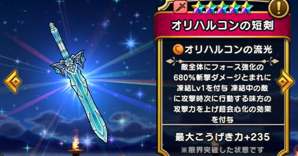 オリハルコンの短剣