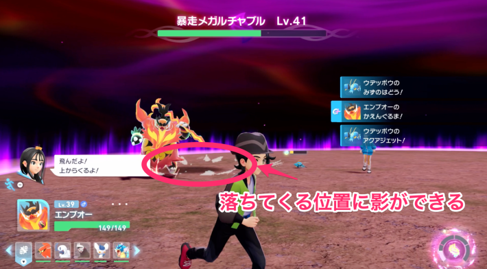 ポケモンZAの暴走メガルチャブルの急降下攻撃の影