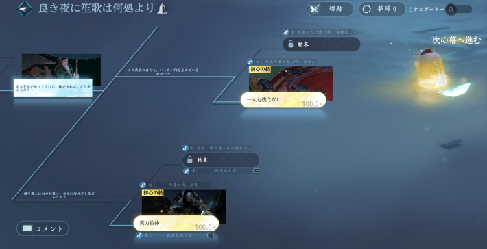 【連載企画』『逆水寒』先行レポート第4弾！戦闘以外の魅力を紹介の画像