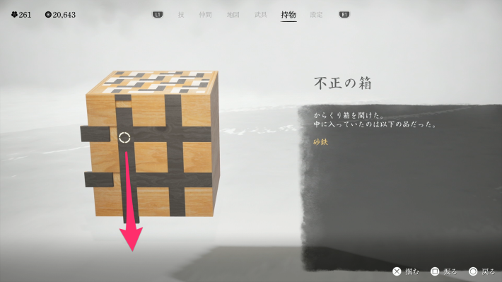 ゴーストオブヨウテイの不正の箱の開け方