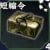 N短縮令箱