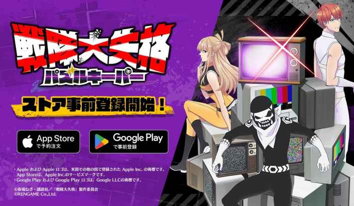 戦隊大失格 パズルキーパー